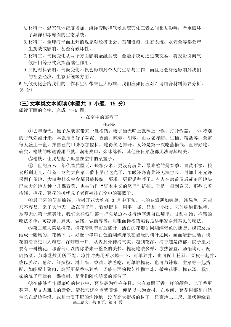 重庆市部分区2019-2020学年高二下学期期末联考语文试题 Word版含答案