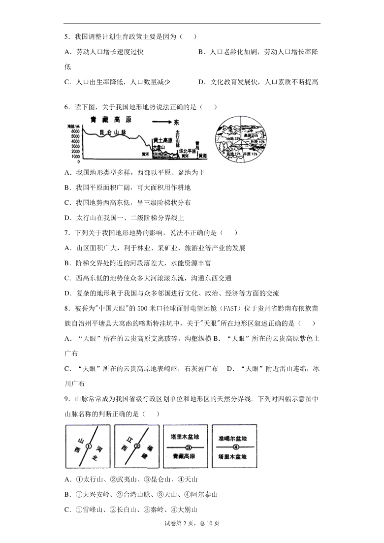 云南省红河州弥勒市学2020-2021学年八年级上学期期末地理试题(word版 含解析)