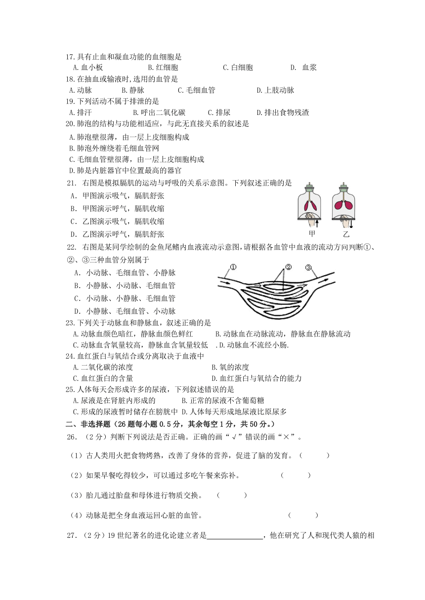 厦门市同安区016-2017学年七年级第二学期生物期中试卷及答案