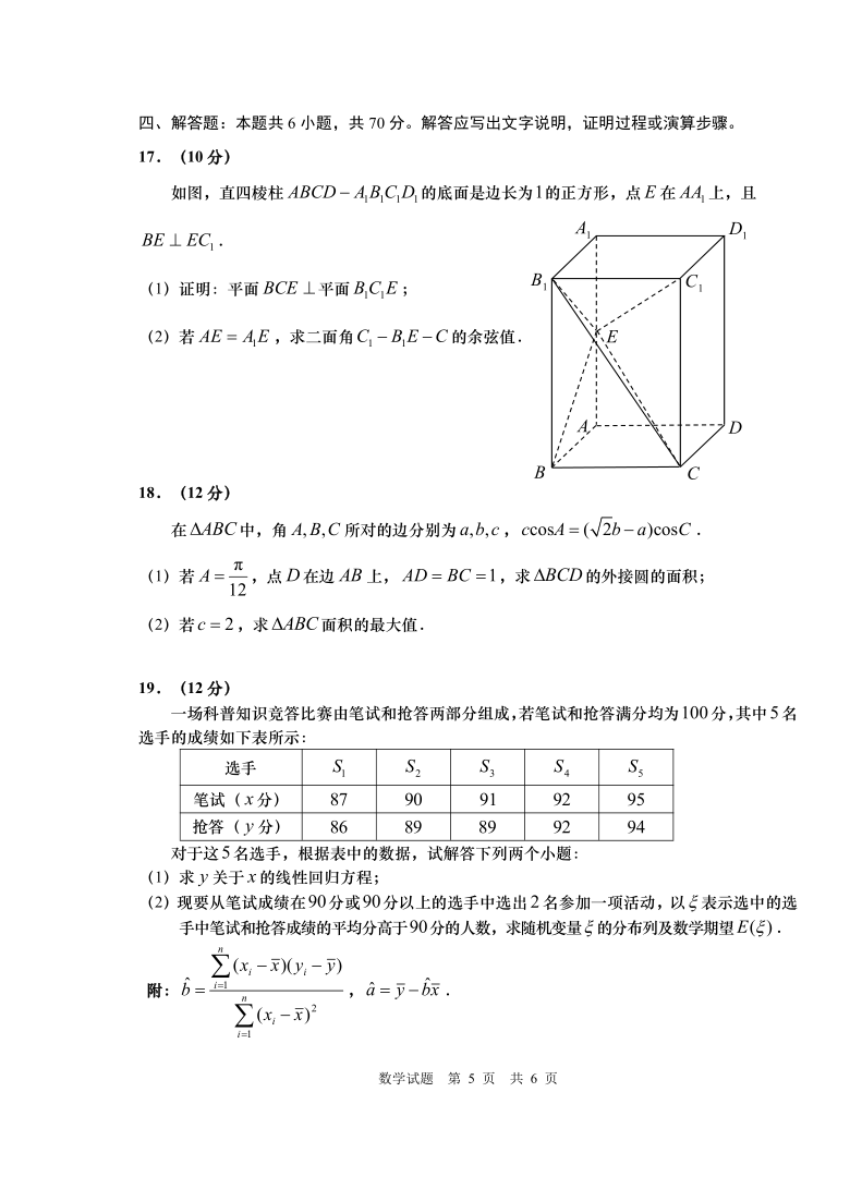 山东省青岛市2021年5月高三三模数学【PDF版含答案】