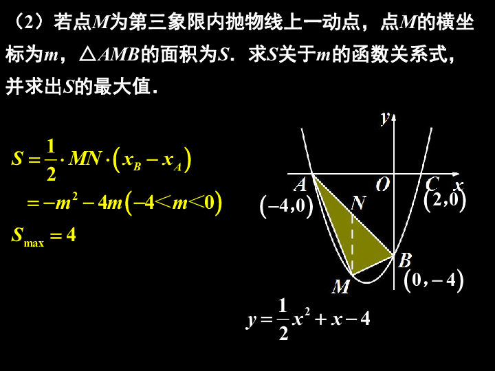 九年级数学专题——存在性问题课件（46张PPT）