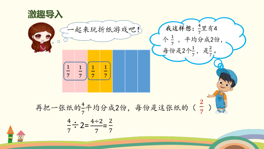 北师大版五年级下册数学第1课时分数除法（一）授课课件（16张）