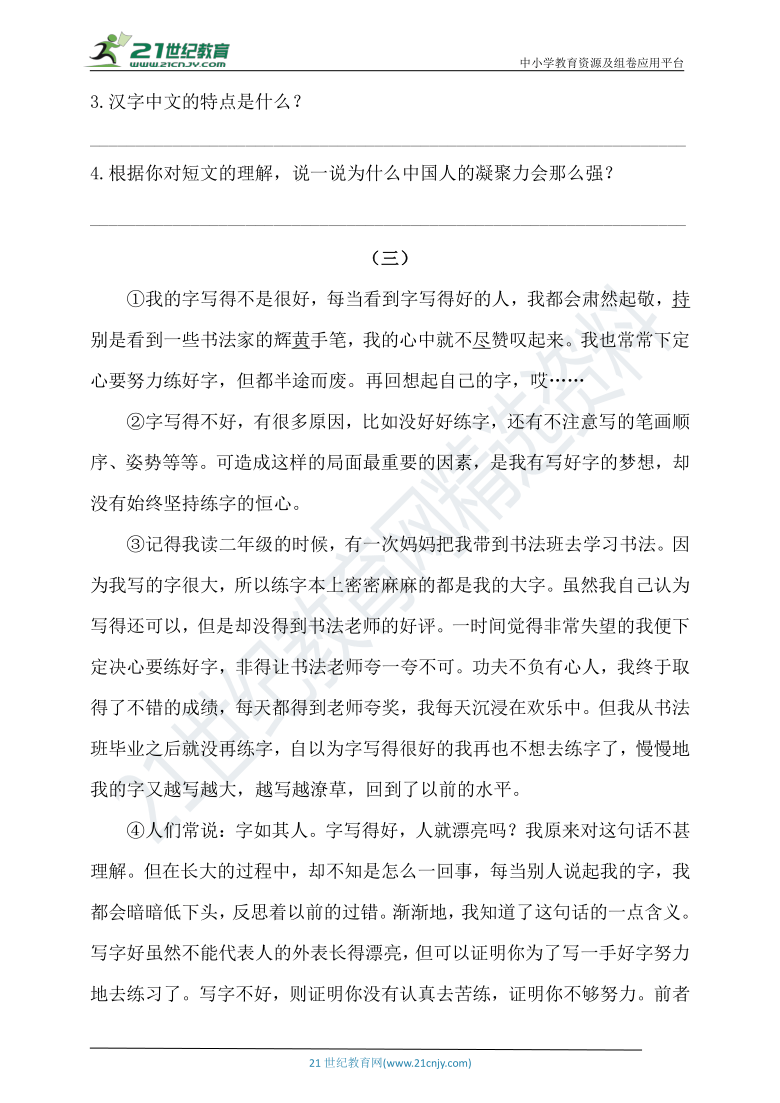 人教统编版五年级下册语文试题-第三单元课外阅读检测卷（含答案）