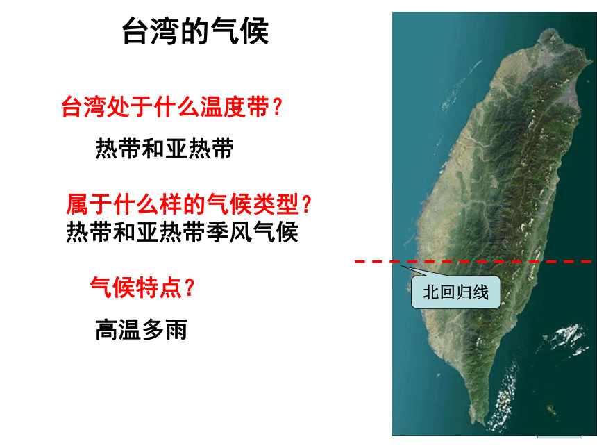 2017云南中考地理试题研究名师PPT台湾省 （共37张PPT）