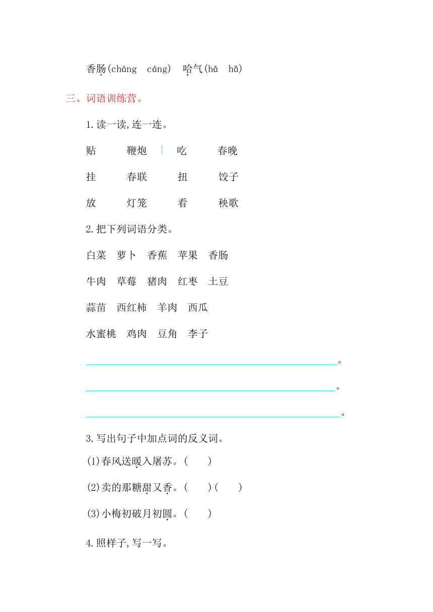 小学语文长春版二年级上册第八单元过年测试卷