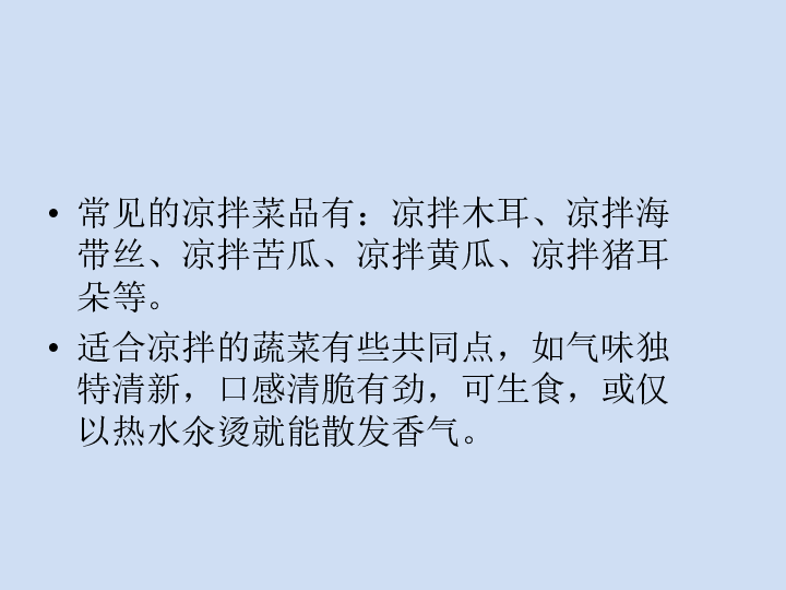 四年级下册综合实践活动课件-凉拌黄瓜 全国通用(共18张PPT)