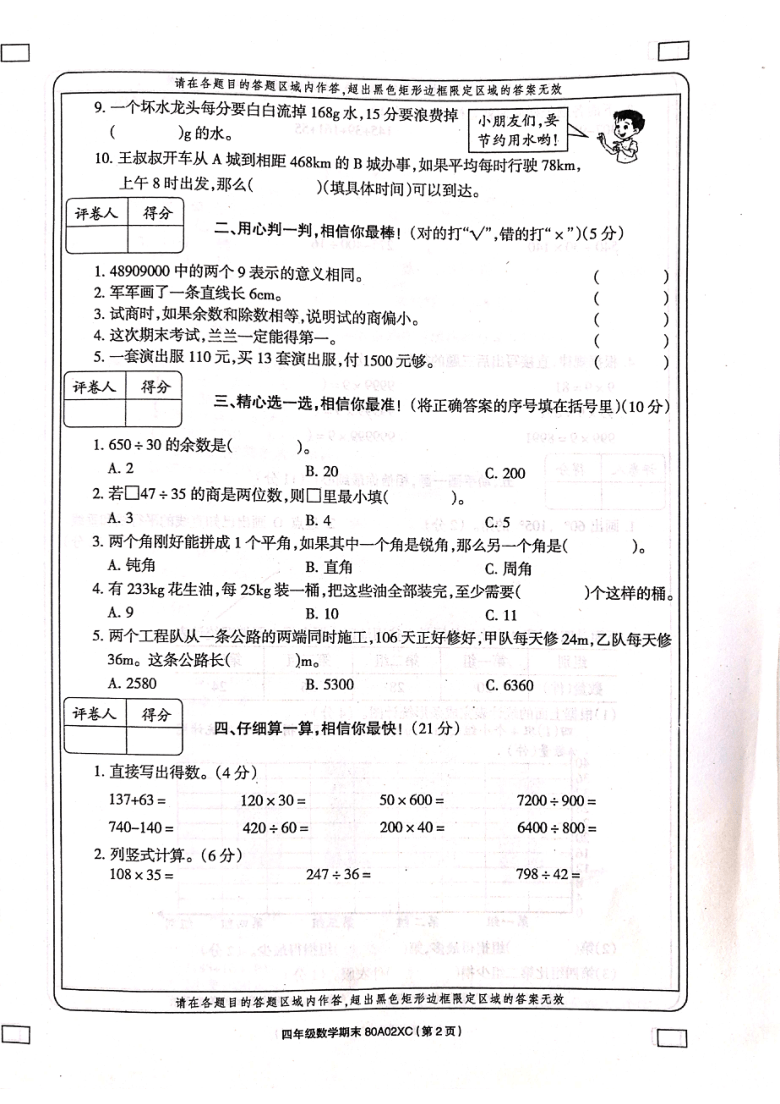 （西师大版)河南省郑州市中原区外国语小学2020-2021学年上期四年级期末考试数学（PDF版有答案）-