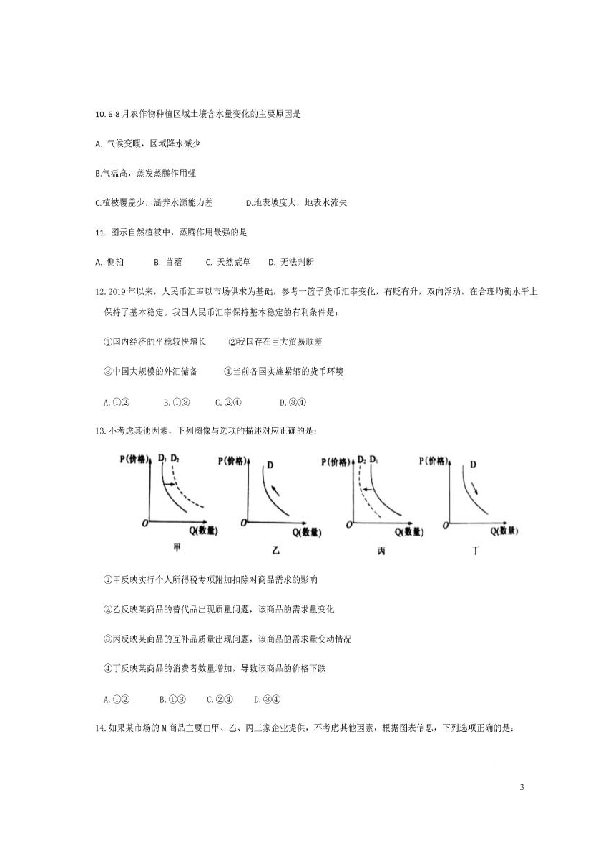 四川省文宫中学2019-2020学年高二10月份月考文科综合试题 扫描版