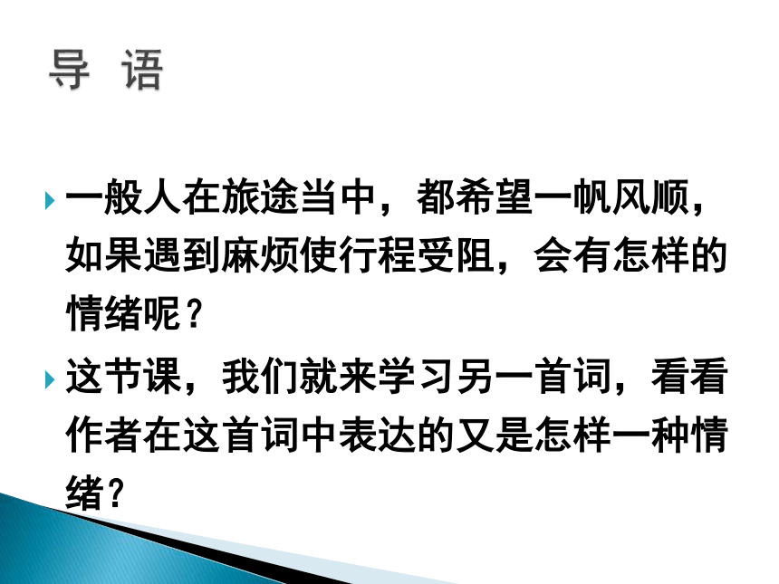 2015——2016上海教育出版社语文八年级上册第三单元课件：第10课《西江月 阻风山峰下》（共13张PPT）