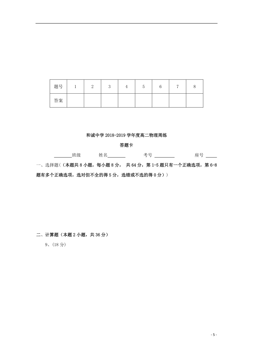 山西省晋中市2018_2019学年高二物理上学期周练试题（3）