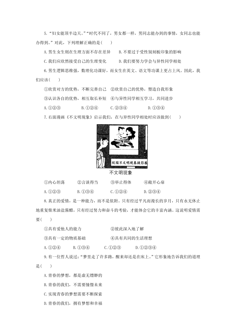 河北省平山县外国语中学2020--2021学年第二学期期中考试七年级道德与法治模拟试卷B（Word版，含答案）