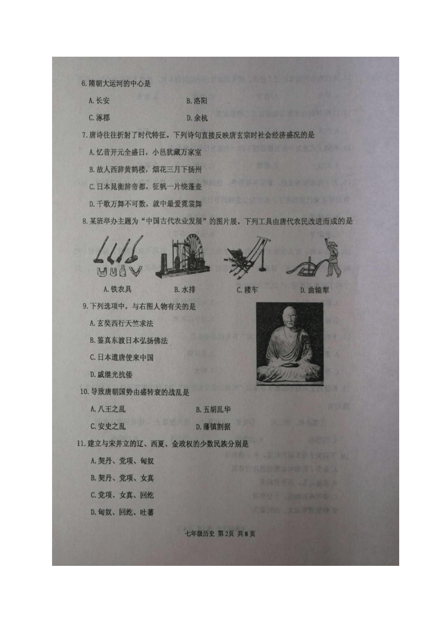 天津市红桥区2016-2017学年七年级下学期期末考试历史试题（图片版）