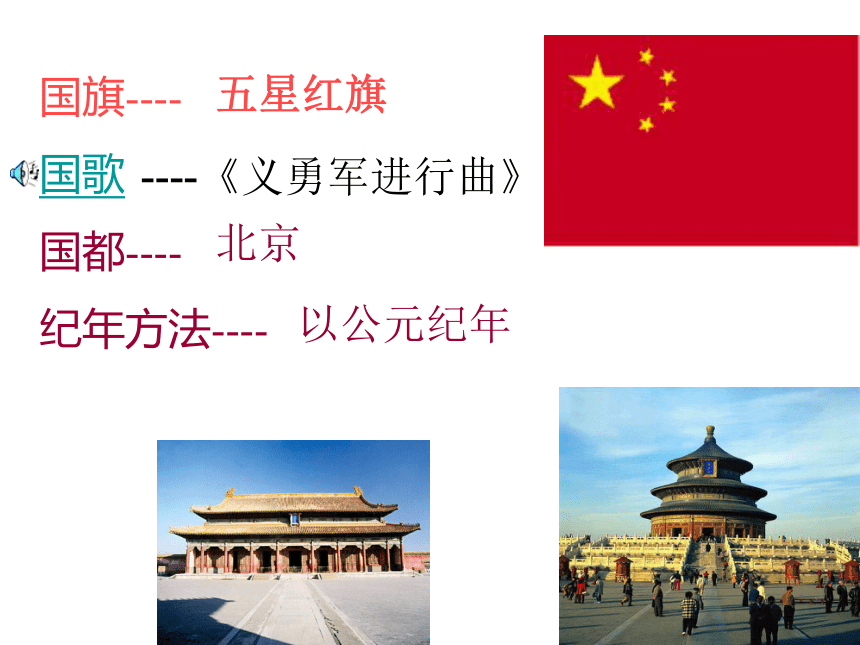 北师大版八年级下册第1课：中华人民共和国的成立和巩固