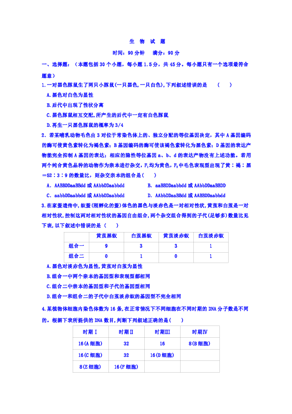 山西省应县第一中学2019-2020学年高二上学期期中考试生物试卷