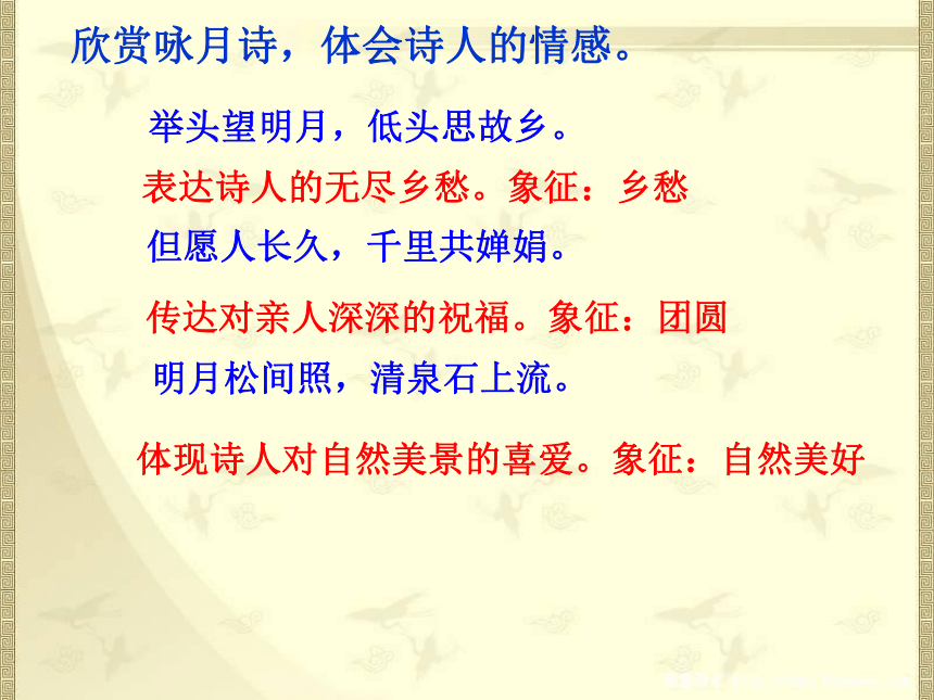 江苏省宜兴市伏东中学语文备课组七（下）2-7《月迹》（共19张PPT）