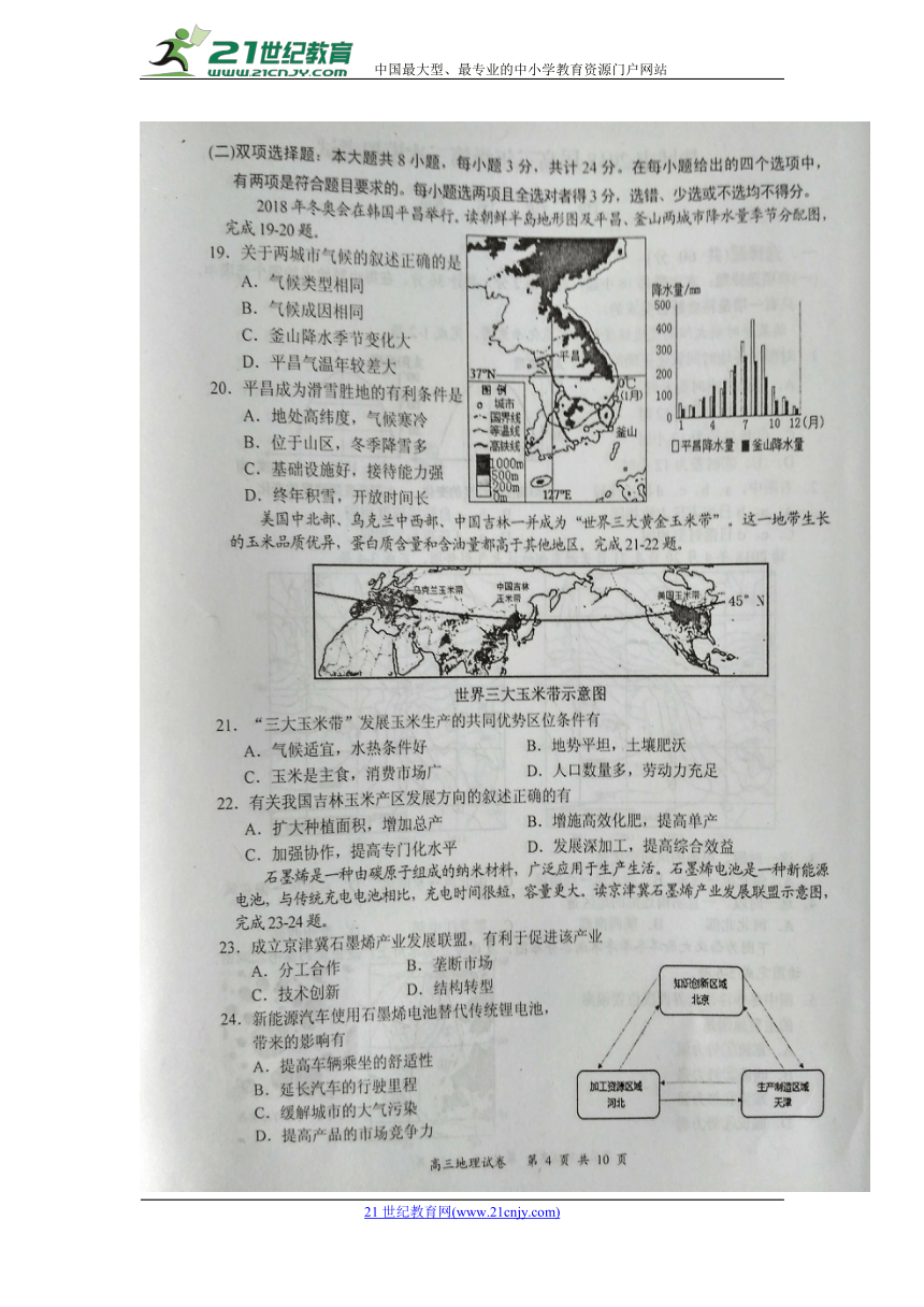 江苏省盐城市2018届高三第三次模拟考试地理试卷（扫描版）