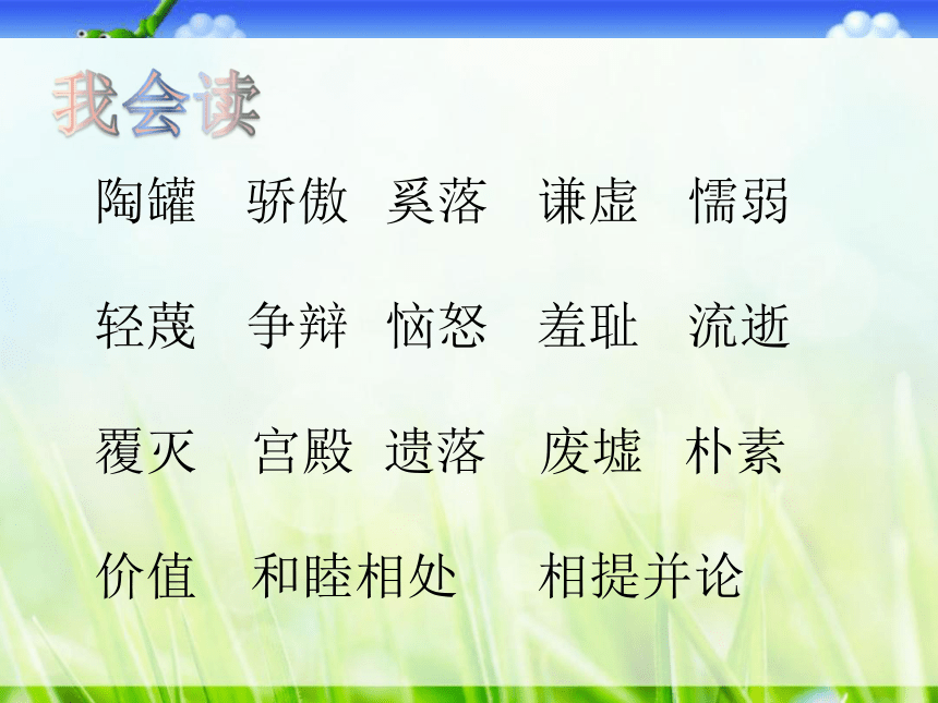 6陶罐和铁罐 (共23张PPT)