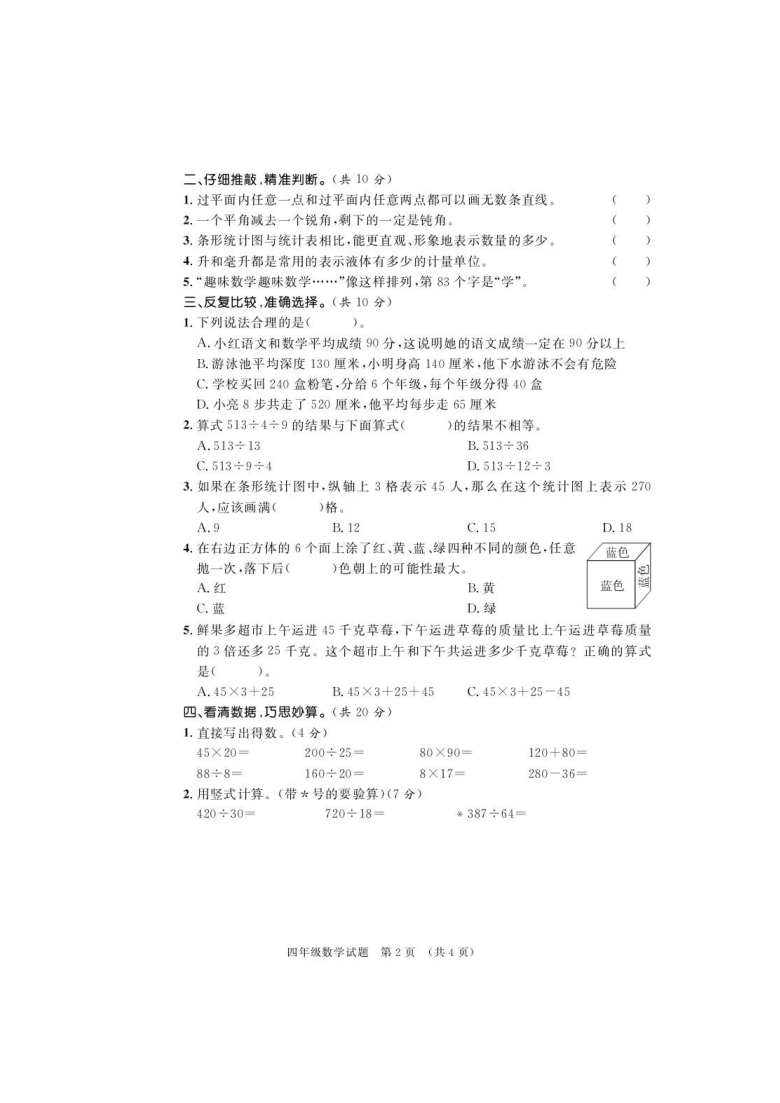 山西省临汾市曲沃县数学四年级上第一学期期末学业水平测试 2019-2020学年（苏教版 ，PDF版，含答案）