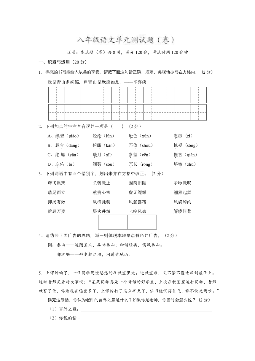 山西农业大学附属中学2013-2014学年八年级5月单元测试语文试题