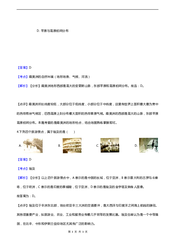 2019年七年级下学期期末地理模拟试卷（解析版）