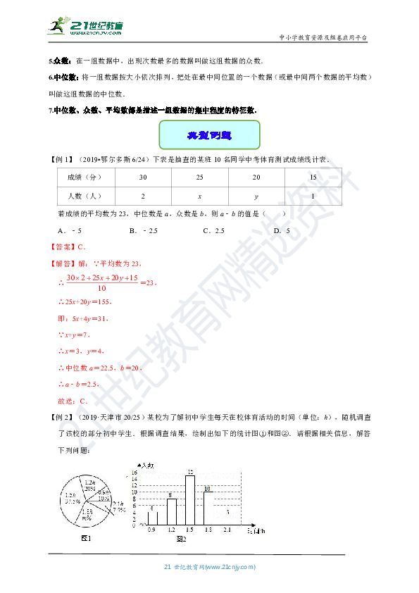 备考2020中考数学一轮专题复习学案24 统计（含答案）