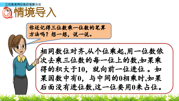 2.1 三位数乘两位数课件（27张PPT)