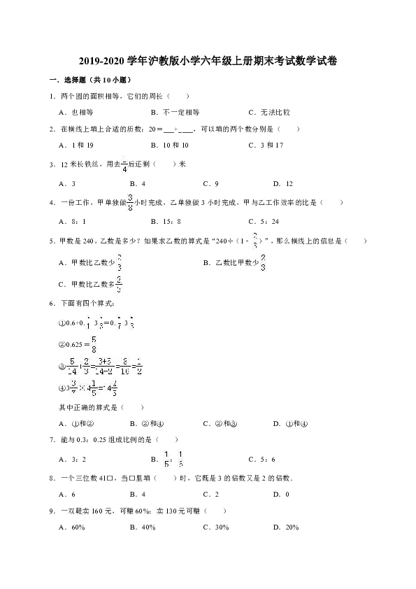 2019-2020学年沪教版小学六年级上册期末考试数学试卷1（有答案）