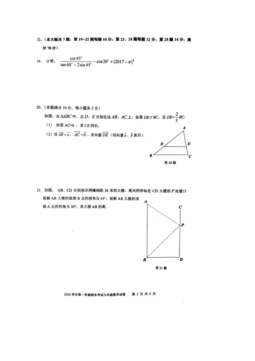 上海市宝山区2016-2017学年九年级上学期期末考试数学试题（扫描版）