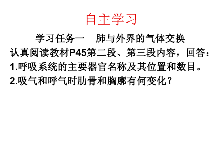 3.2发生在肺内的气体交换(共31张PPT)