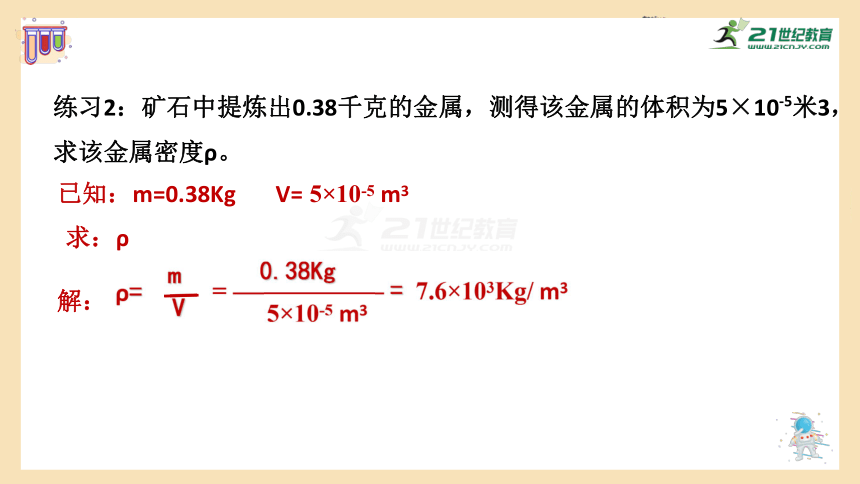 第六章   密度计算专题练习 课件 (共39张PPT)