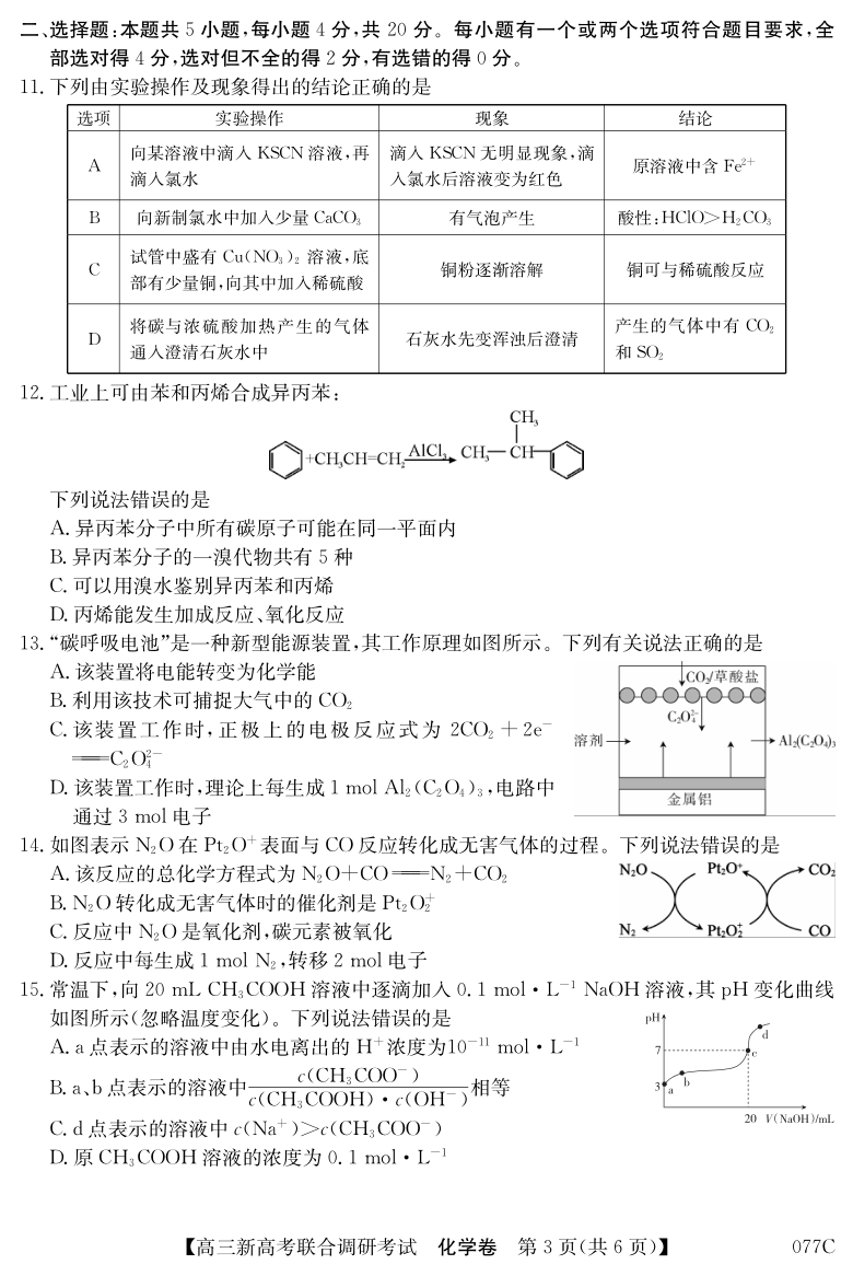 辽宁省凌源二高2021届高三上学期11月联考化学试卷 PDF版含答案