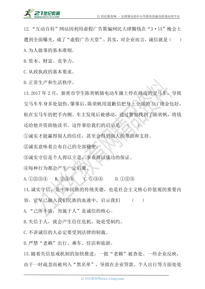 第二单元 遵守社会规则 测试题