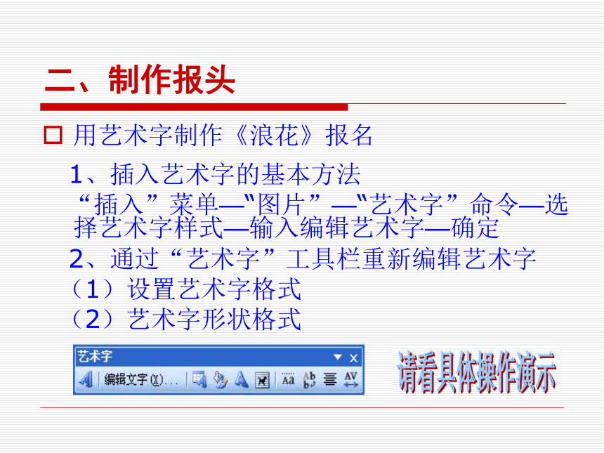 任务二 报头的制作 课件 (1)