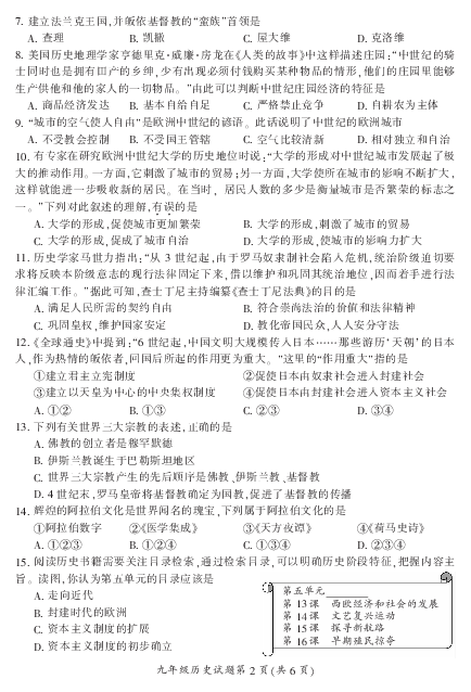湖南省郴州市2019--2020学年第一学期期末学科教学状况抽测九年级历史试题(PDF版含答案)