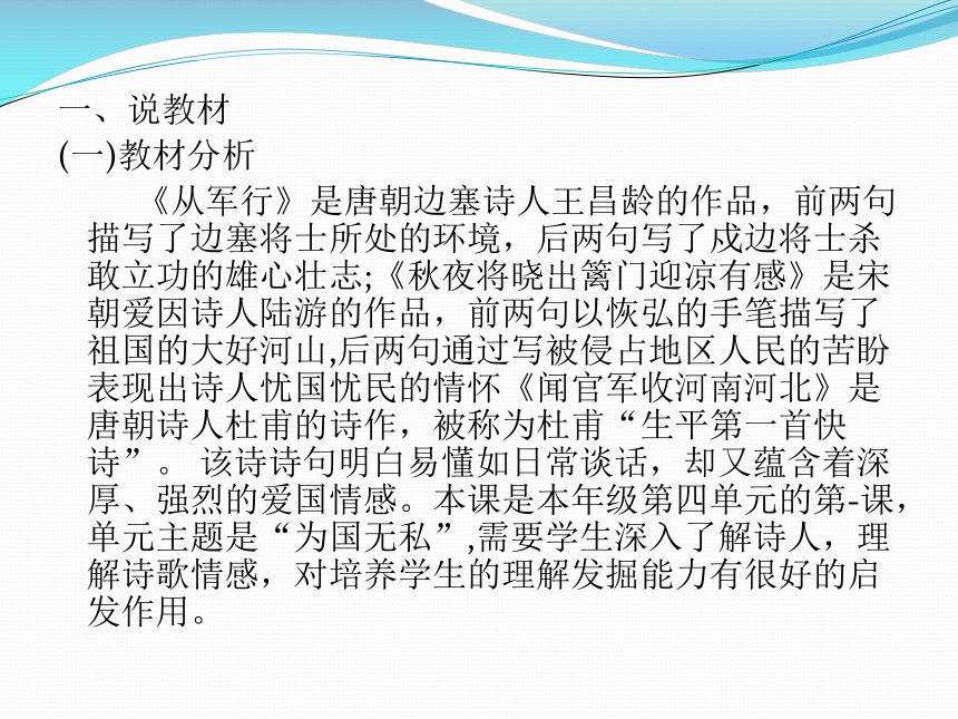 统编版五年级下册  第一单元：1、古诗三首   说课稿课件  (共21张 )