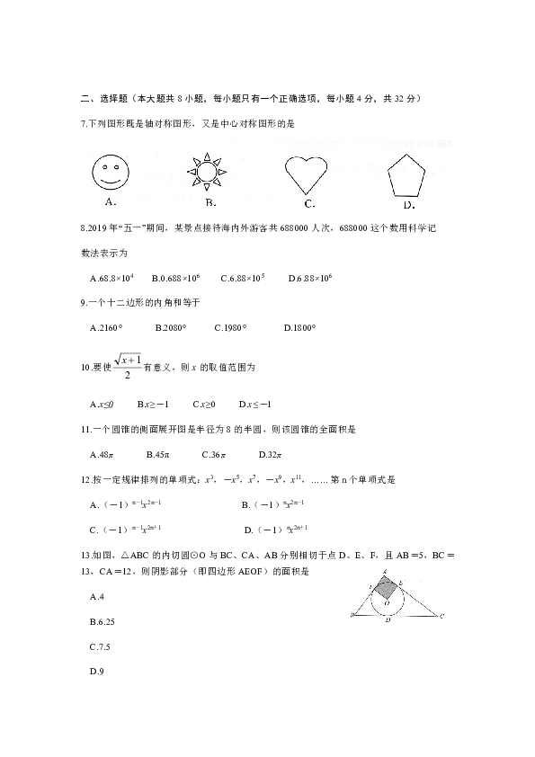 2019年云南省中考数学试题题（word解析版）
