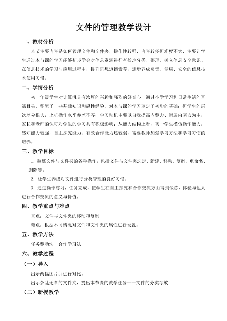 桂科版七年级上册信息技术 4.2文件的管理 教案