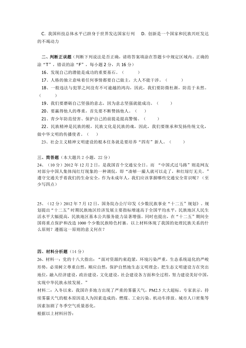 岳阳市2013年初中毕业学业考试调研测试题思想品德（有答案）