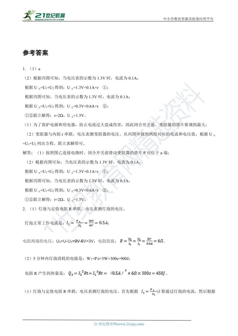 【备考2021】浙教版中考科学优化提分三轮冲刺训练29（含解析）