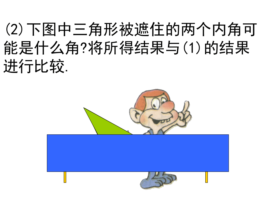 浙教版八年级上册数学：1．1认识三角形（2）课件（共24张PPT）