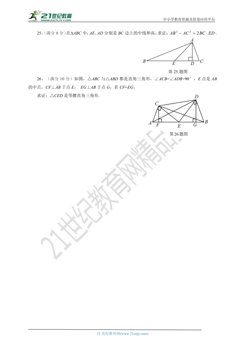 第2章 特殊三角形单元检测题3（有答案）