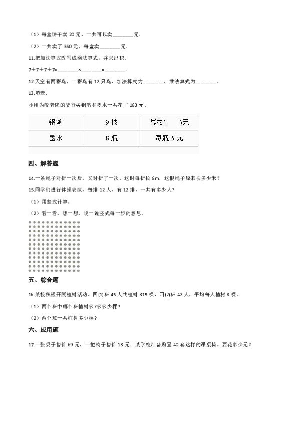 二年级上册数学单元测试-8. 6-9的乘法口诀（含答案）