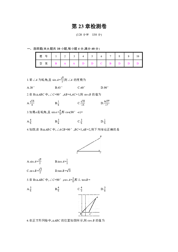 初中数学沪科版九年级上册第23章解直角三角形检测卷含答案