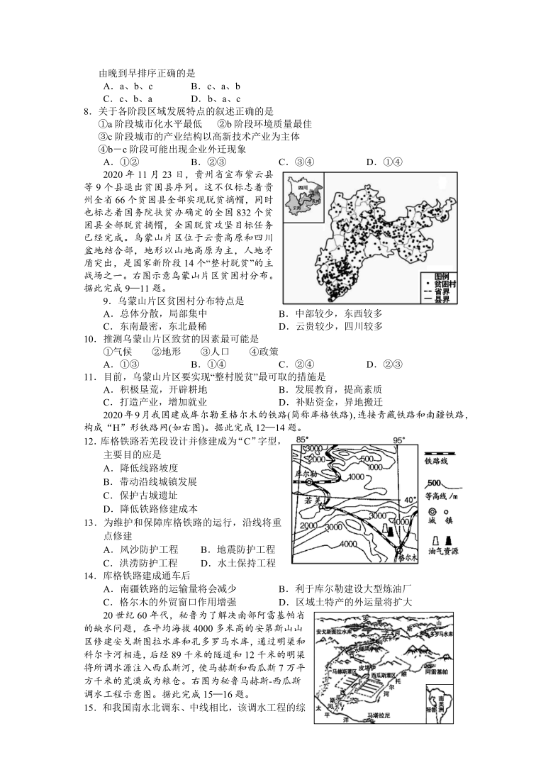 湖南省平江县第一中学2020-2021学年高二上学期1月阶段性检测地理试卷 Word版含答案