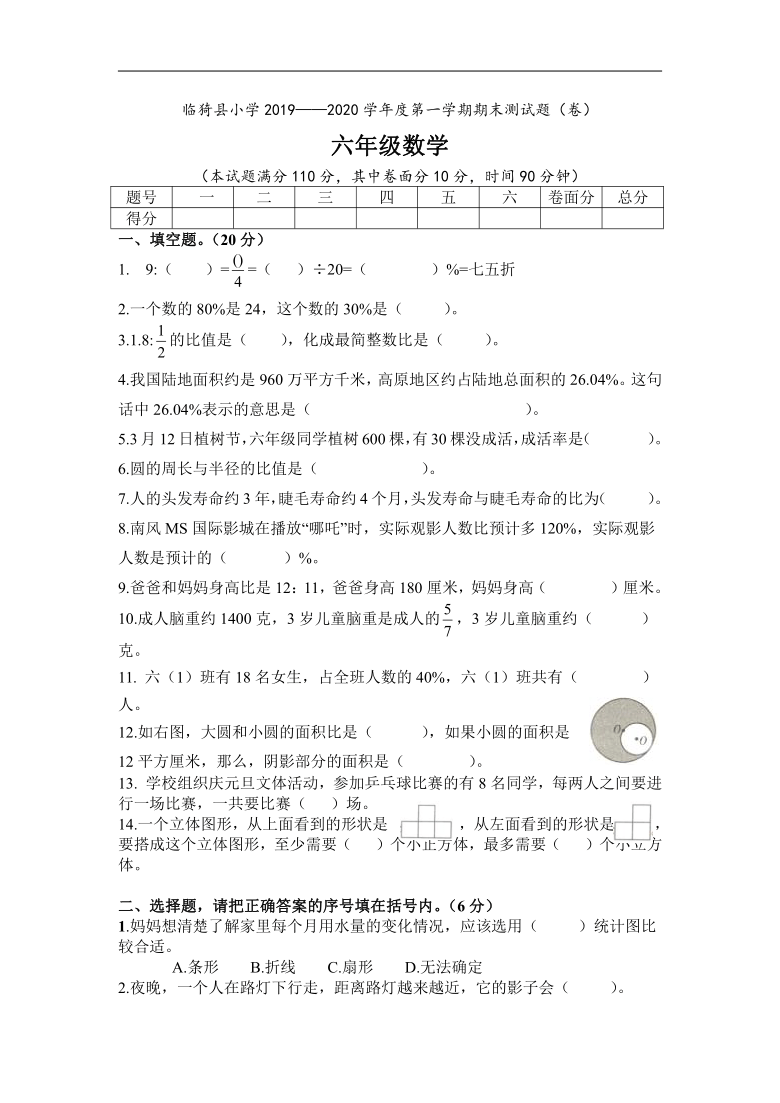 山西省运城市临猗县2019-2020学年六年级上册期末测试数学试题（ 北师大版，word版 含答案）