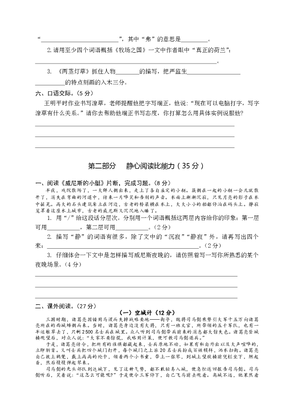 统编版河南省三门峡市湖滨区语文五年级2019-2020学年第二学期终结性测试（期末）（含答案）