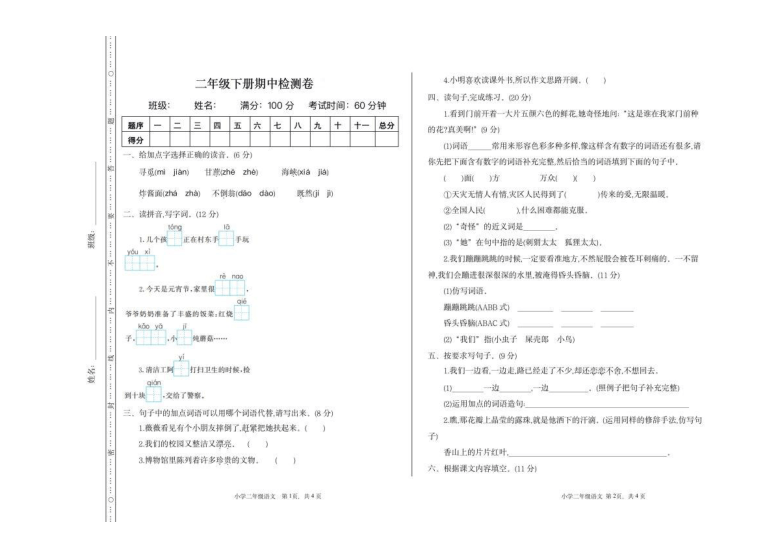 广东省惠州市惠城区2019-2020学年第二学期二年级语文期中检测卷（图片版，含答案）