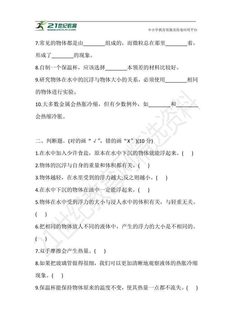 2021教科版五年级下册科学 期中测评卷(含答案)