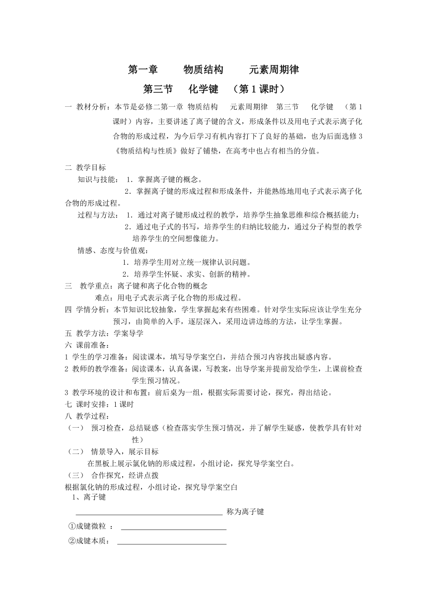 山东省聊城临清二中高中化学 第一章 第三节 化学键（第1课时）教学设计