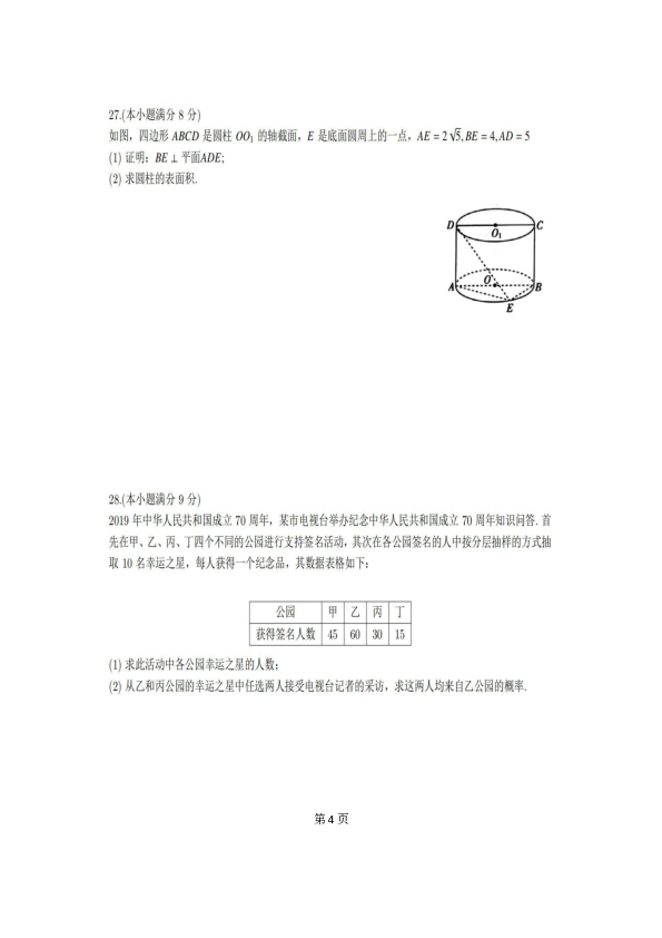 山东省高中数学学业水平测试模拟卷（二）PDF版